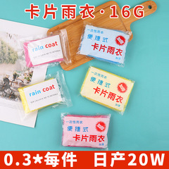 使い捨てカードレインコート透明延長厚手使い捨てpe厚手レインコート漂流軽便卸売り16g