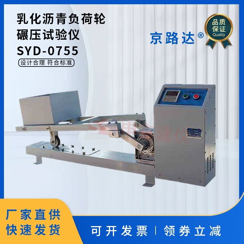 Эмульсифицированный асфальтовый отрицательный инструмент для измерения дробления колес лотоса, тонкий шламовый уплотнительный слой, смесительный материал доступен в большом асфальтовом липком песке