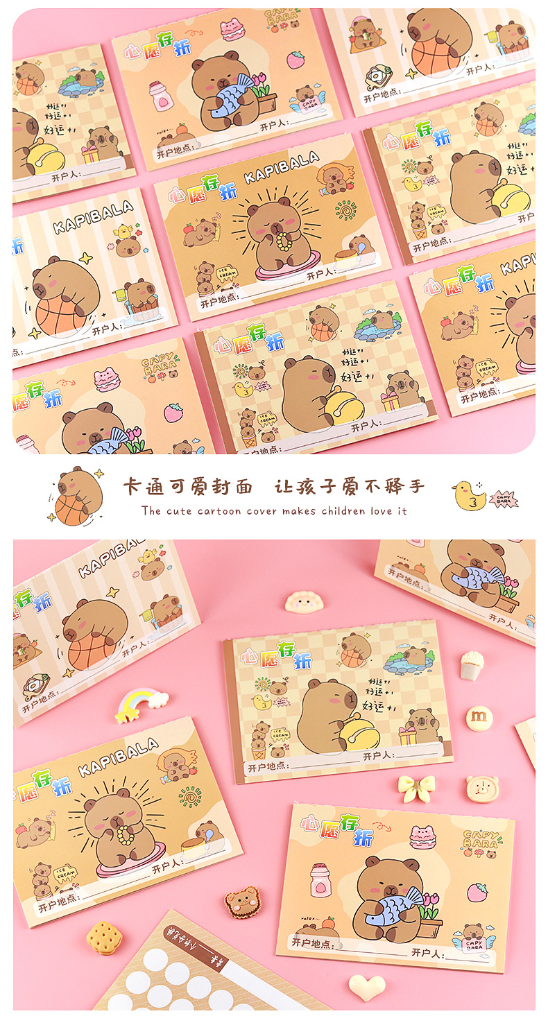 卡通水豚心愿存折_05