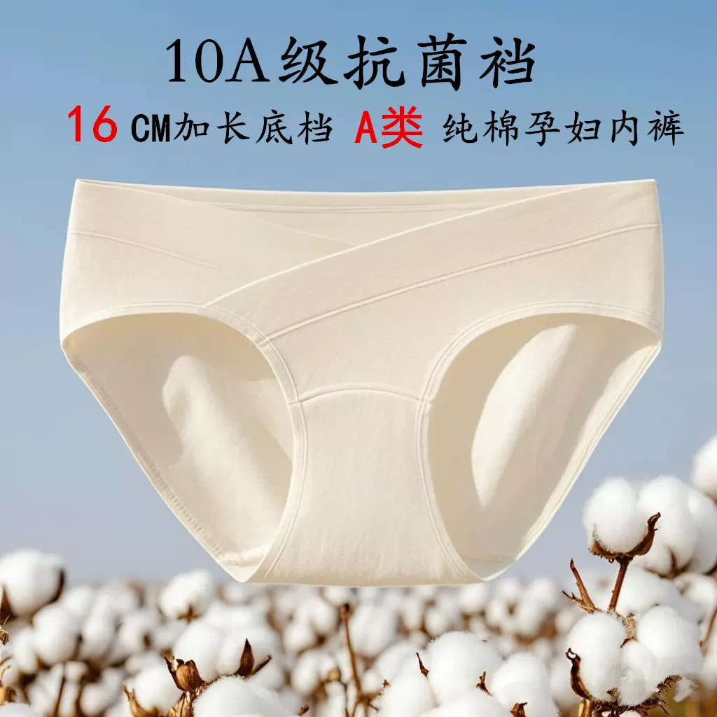 10A纯棉孕妇内裤订做16CM加长纯棉底档孕早中晚舒适柔软低腰内裤