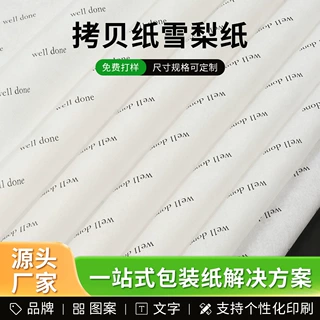跨境logo印刷拷贝纸工艺包花可印刷防潮纸加厚45g内衬雪梨纸定制