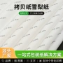加厚定制跨境内衬拷贝纸