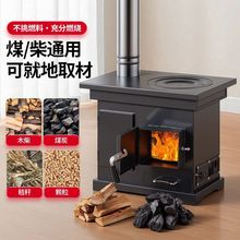 气化炉柴煤农村两用家用柴火火炉煤炭木柴取暖炉炉子室内新款工厂