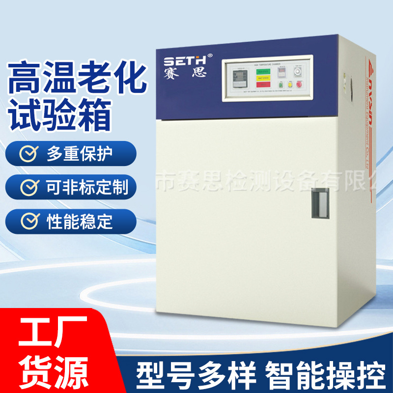 精密高温试验箱  烤箱  厂家供货高温老化试验箱