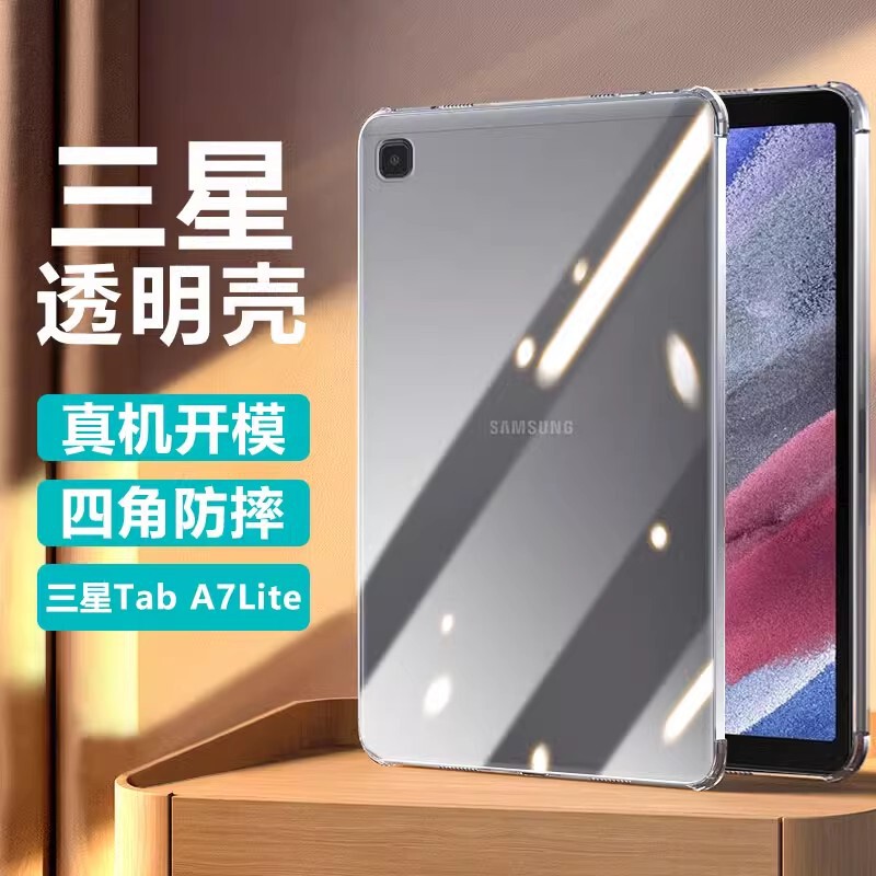 Suitable for Samsung Tablet Protective Cover A7 Lite/A8 S7/S8Ultra Four-Corner Airbag Anti-Fall and Anti-Collision Transparent