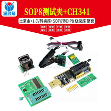 SOP8测试夹+CH341 土豪金+1.8V转换座+SOP8转DIP8 烧录座 整套