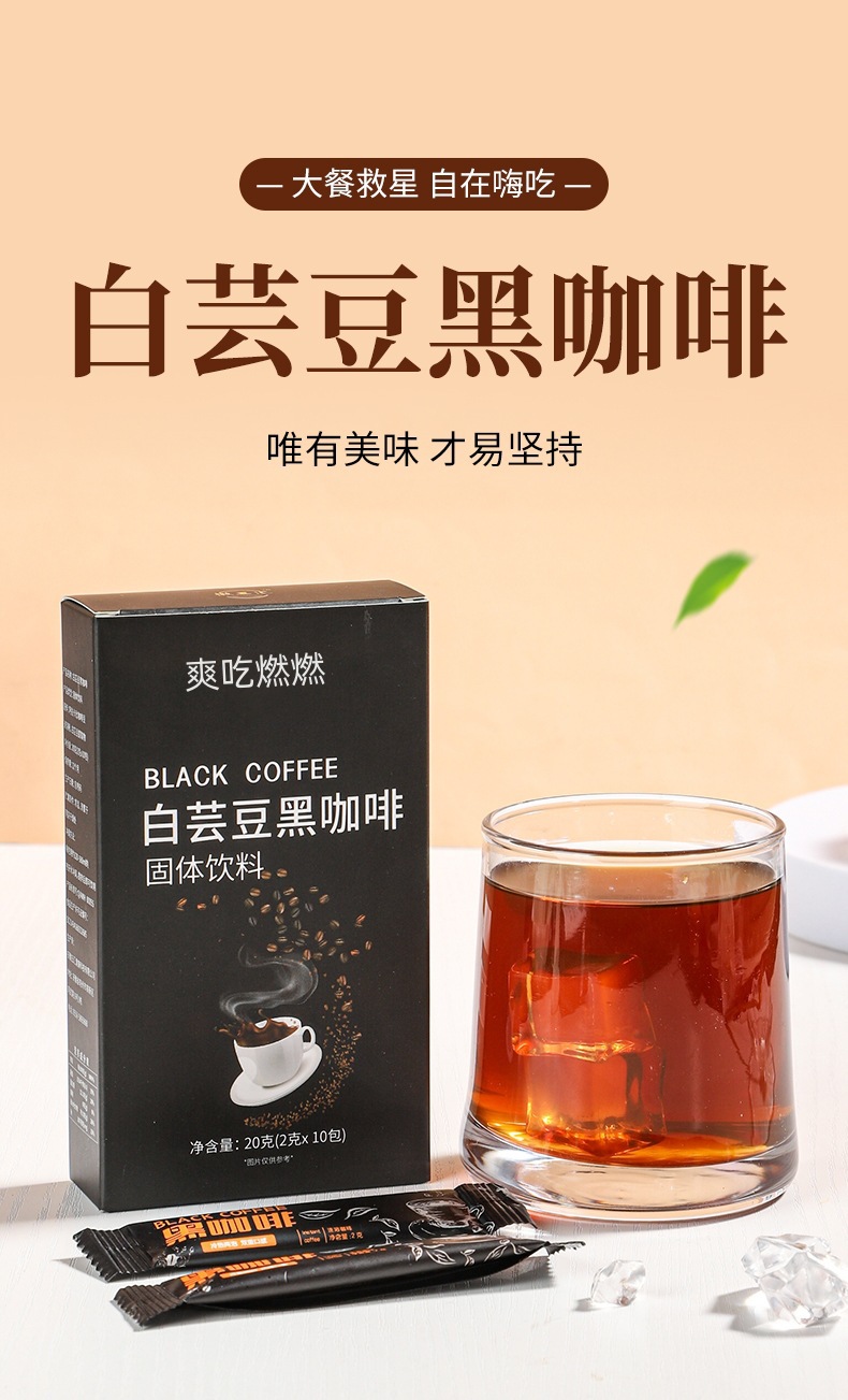 White Kidney Bean Black Coffee Instant Americano Sugar Free Zero Fat 20g Box 10 Sachets overview