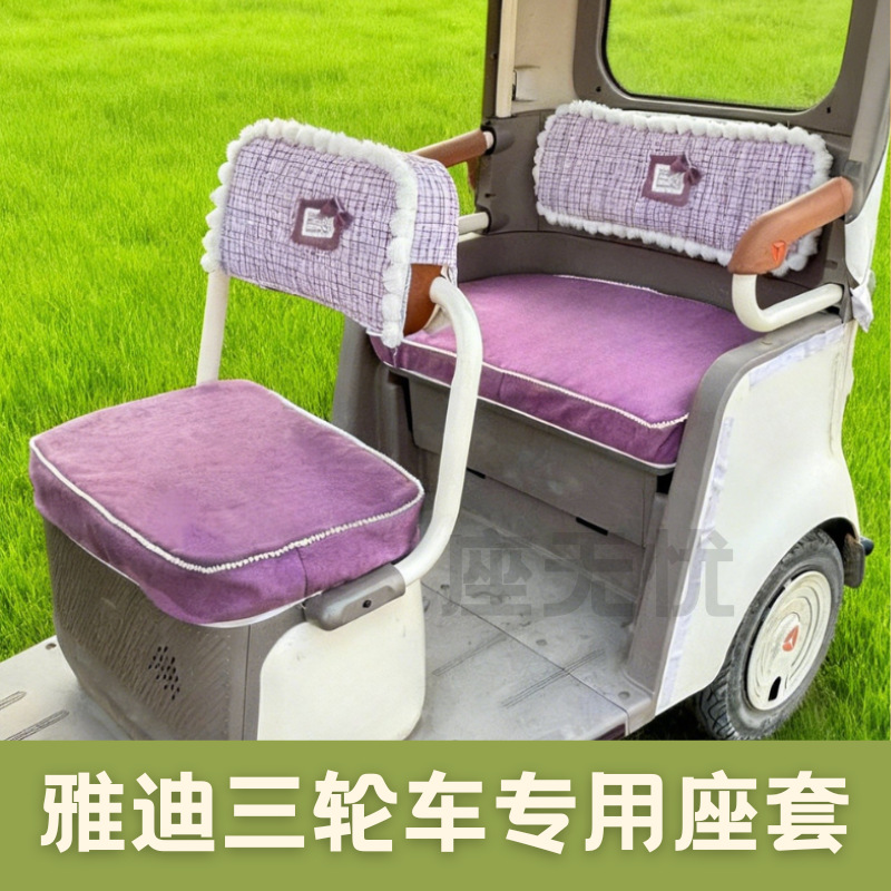 Aima Yadi's New Style Chanel-Inspired Tricycle Seat Cover with Cotton Padding, Electric Vehicle Seat Cover Made of Chenille, Machine Washable Material