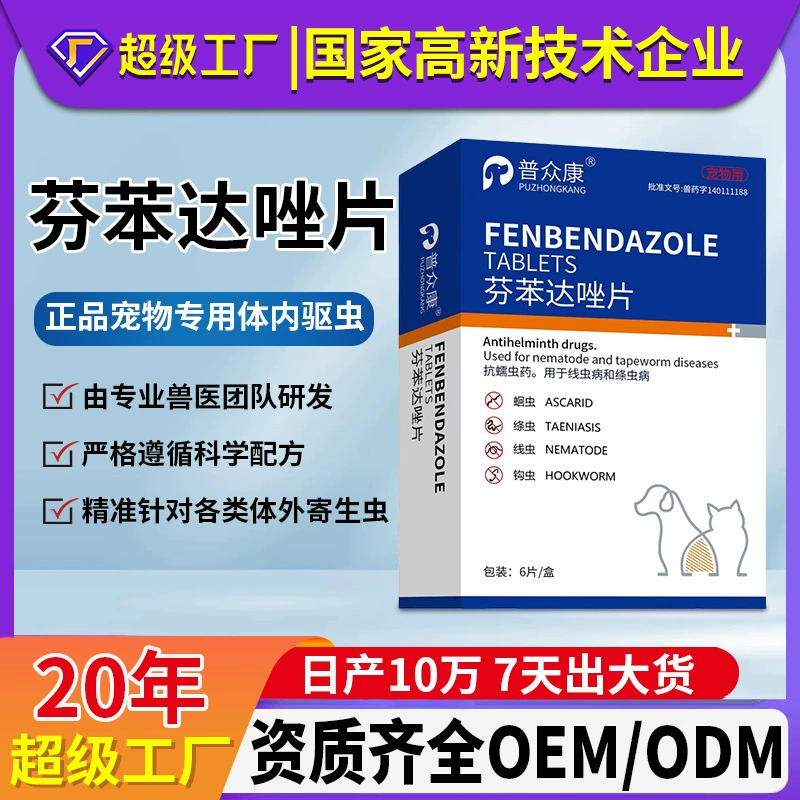 Таблетки фенбендазола, 6 штук, для собак и кошек, от кишечных червей, круглых червей и кишечных червей-шнурообразных, препарат для внутренней дегельминтации животных, для ветеринарного применения.