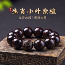 小叶紫檀手串男女老料檀香木十二生肖雕刻文玩盘玩佛珠念珠20乔迁