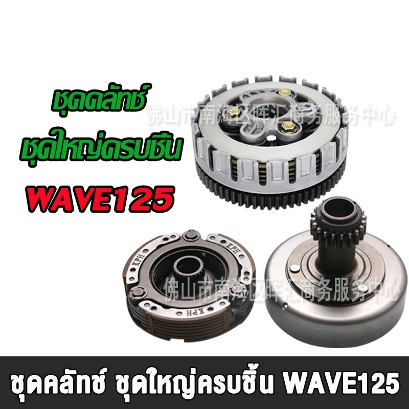 Suministro directo de fábrica transfronterizo de embrague de motocicleta embrague primario KPH/T125/WAVE125/dream