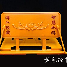 可折叠式塑料莲花经书架/诵经架/读经架 黄色  咖啡色