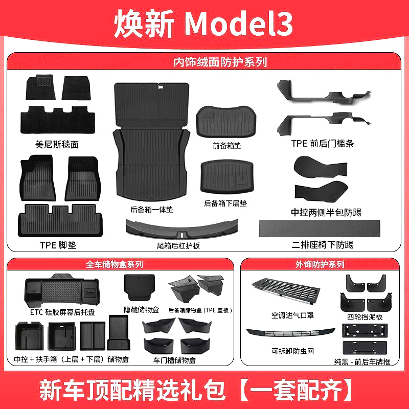 Suitable for the Updated Version of Tesla's New Cars, Carefully Selected Gift Packages, Model Y/3 Full Set of Accessories, Floor Mats, and Decorative Items