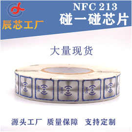 rfid高频电子标签NFC抗金属标签213芯片 音乐nfc手机贴一碰传多屏