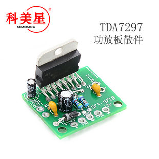 TDA7297 power amplifier scattering 12V digital amplifier 2.0 kit dual -channel electronic DIY audio amplifier board