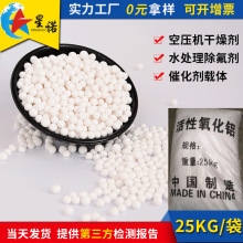 生产工业级活性氧化铝球空压机铝球干燥剂水处理除氟三氧化二铝球