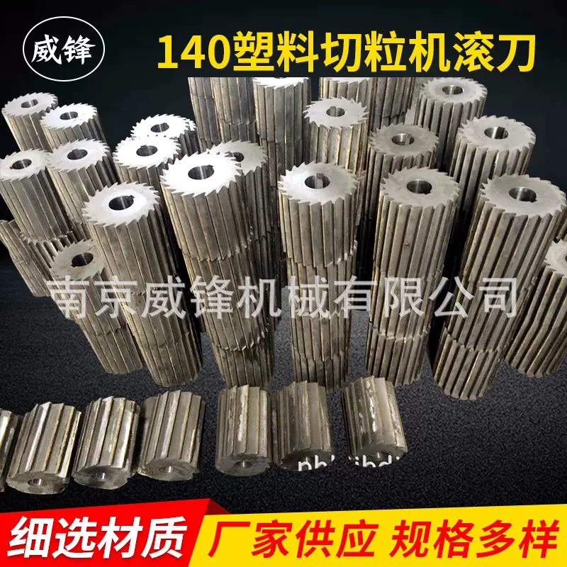 厂家批发 塑料切粒机刀片 镶合金切粒机滚刀 140塑料切粒机滚刀