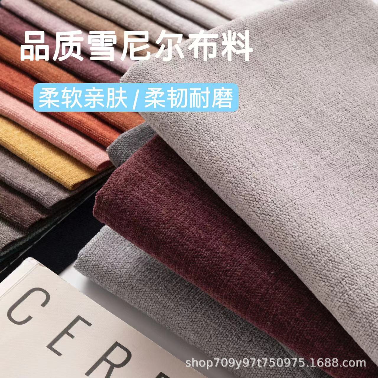 高档雪尼尔面料纯色色织沙发布耐磨加厚欧美风抱枕坐垫软包面料