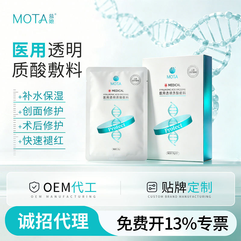 MOTA Medical Grade Class II Medical Device Cold Compress Patch with Hyaluronic Acid, Medical Dressing, Hydrating and Moisturizing Treatment
