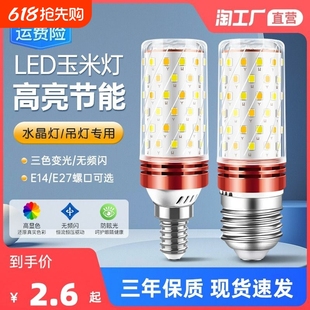 Led Bulb E14 Small Screw Mouth E27 Corn Lamp Household Lighting Super Bright Crystal Chandelier Three-Color Dimming Energy-Saving Lamp
