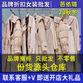 冬季休闲羽绒服品牌折扣女装批发 芭依璐加厚中长款外套衣服批发