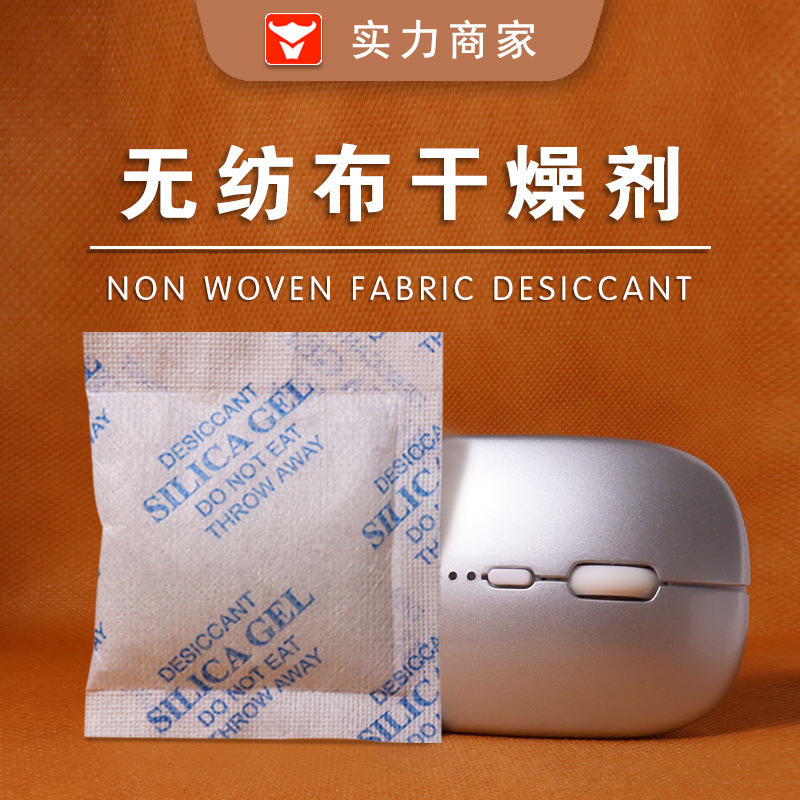 无纺布干燥剂服装鞋帽箱包电子产品除湿防潮防霉包硅胶矿物干燥剂