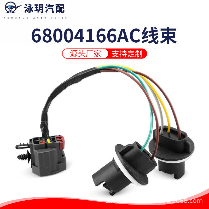 Cross-Border Supply of 68004166Ac Light Socket Harness Suitable for Jeep Wrangler Jk2007-2018