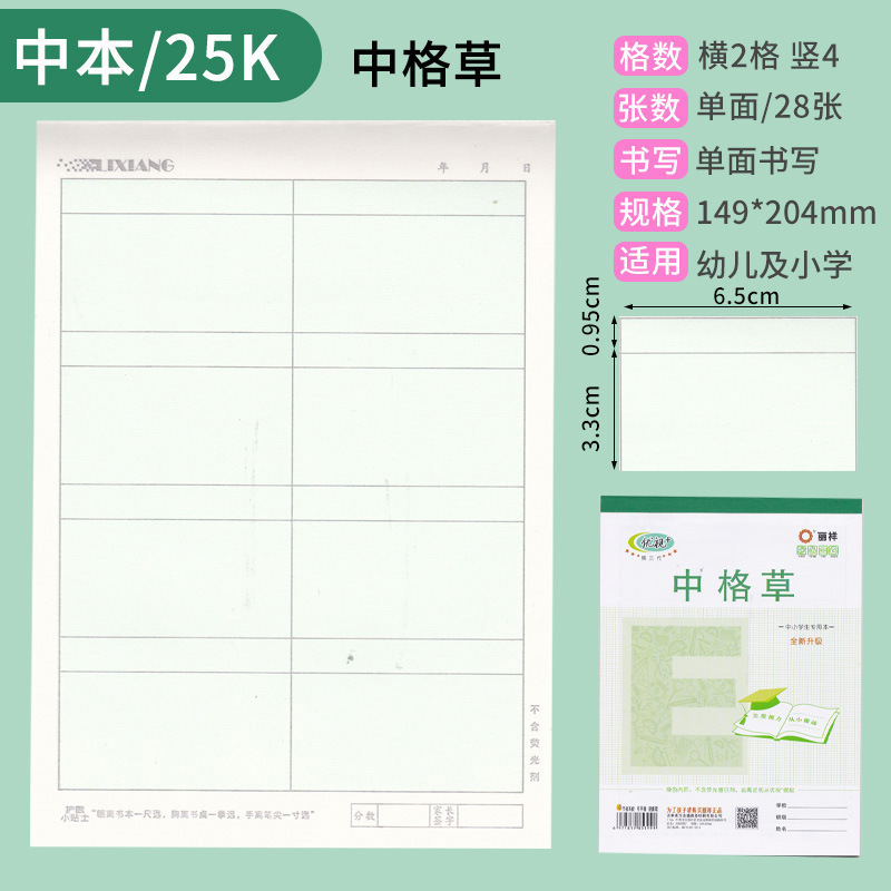 丽祥优视作业本32K幼儿园16K大本英语拼音田字格本小学生本皮批发|undefined