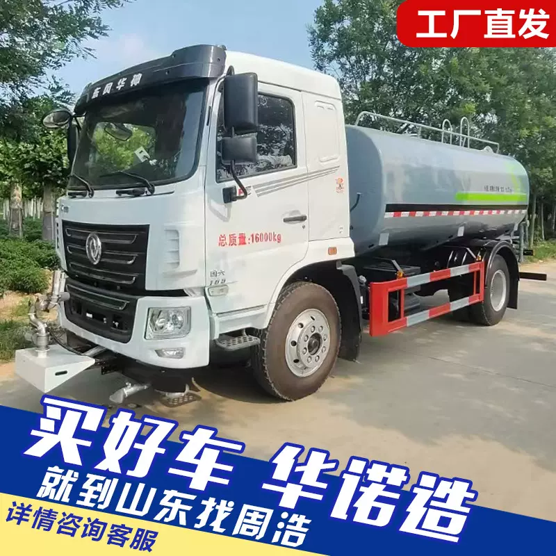 东风后八轮洒水车 20方绿化喷洒车 雾炮降尘道路养护多功能洒水车