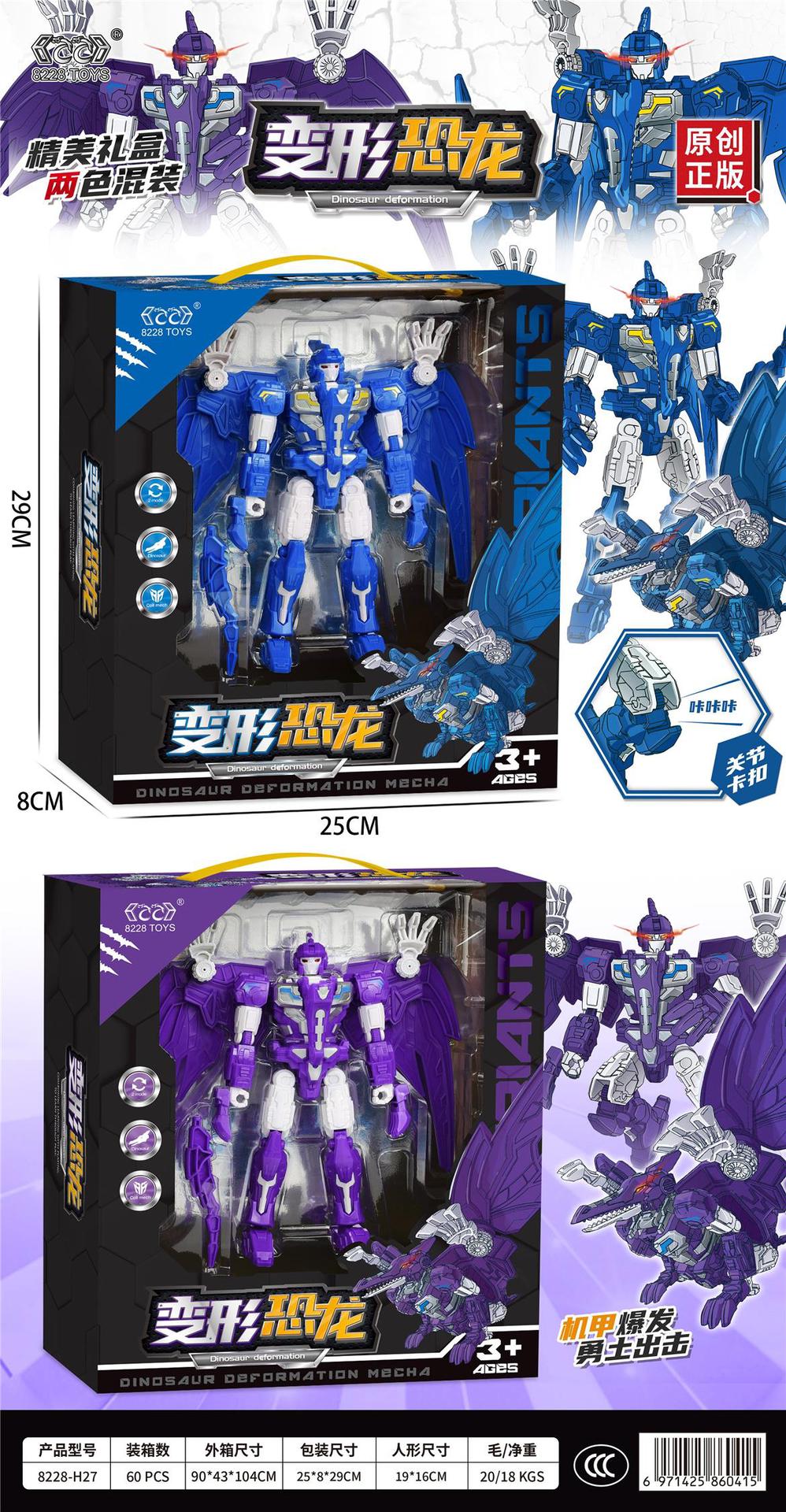 8228-H27-Robot deformado (estilo aleatorio)