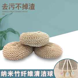 家用竹纤维清洁球清洁刷子抹布竹纤维单球