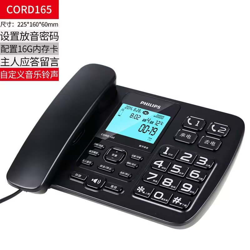 飞利浦CORD165 自动录音电话机 有线家用办公室 标配16G内存座机