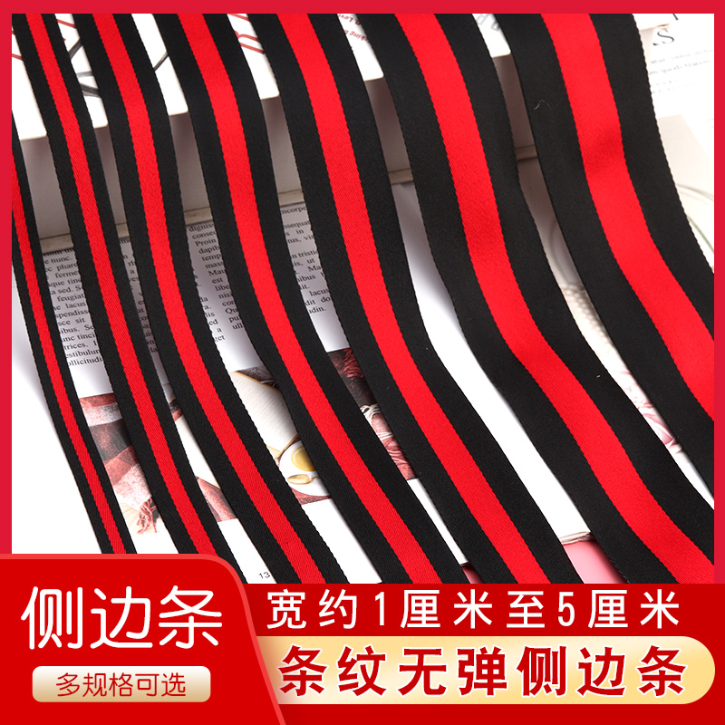 条纹织带布条装饰裤子服装羽绒服牛仔裤加宽无弹力包边涤棉带辅料