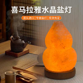 USB小葫芦盐灯厂家喜马拉雅水晶盐灯 礼品 盐灯跨境出口可代发