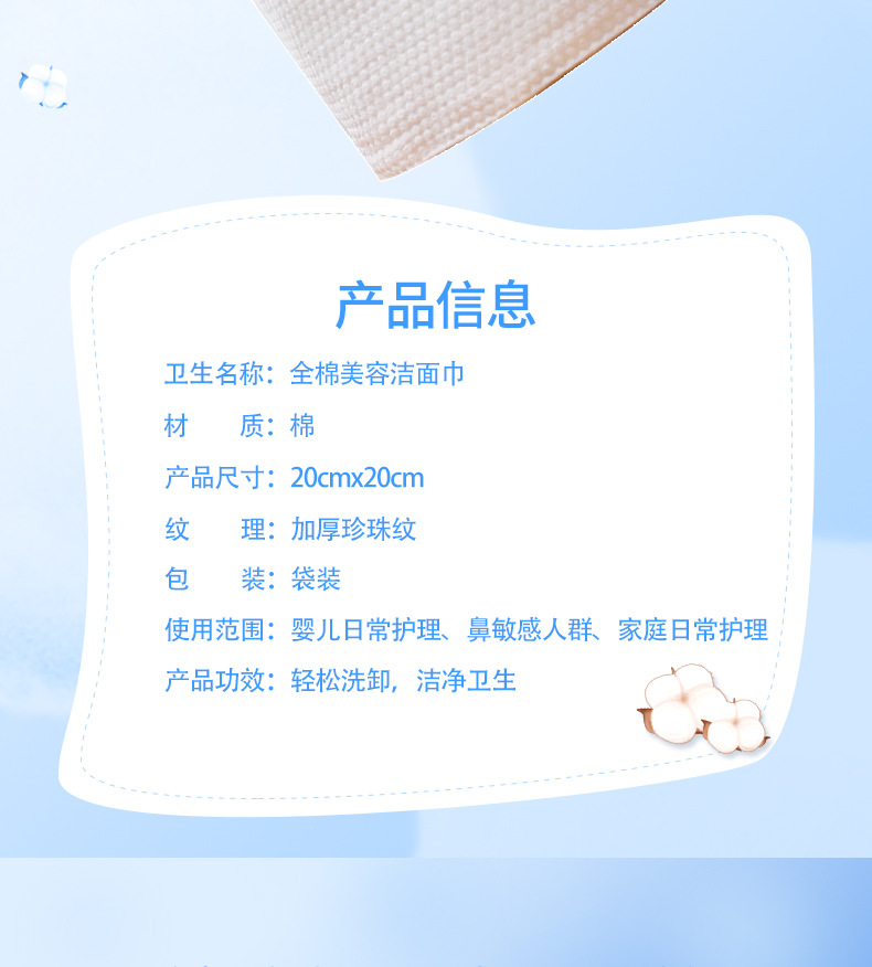 棉柔巾详情_03