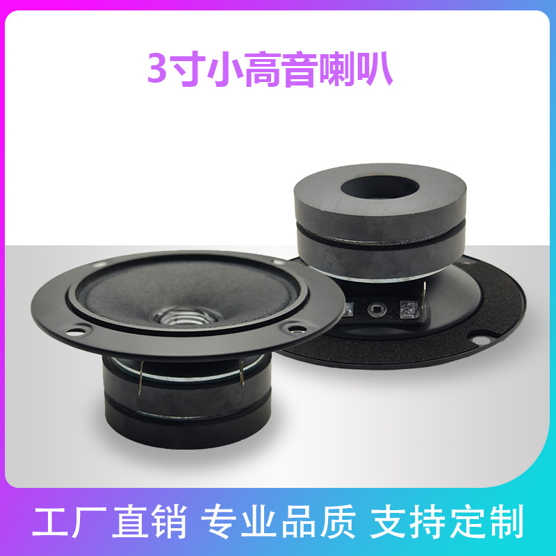 厂家直销3寸高音双磁KTV小高音喇叭圆形高音卡拉包房大功率音箱