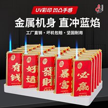 2026新年暴富蓝焰直冲防风打火机加厚防爆充气彩印厂家批发印字