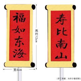 祝寿蛋糕装饰摆件寿竹吉祥如意锦鲤鱼福袋过寿老人烘焙插件配件|undefined