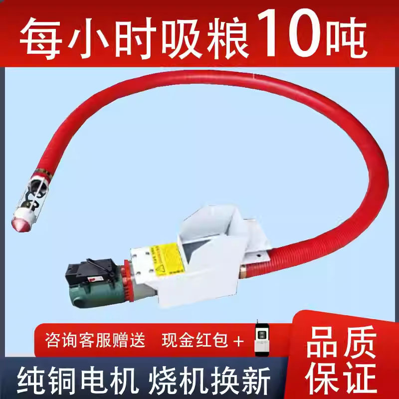 Household Grain Suction Machine with High Suction Power, Small Portable Grain Collector, New Grain Suction Machine with Hose and Auger for Feeding and Suction
