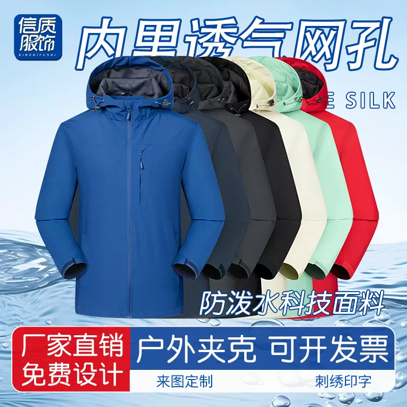 户外单层冲锋衣春秋薄款夹克男士女休闲外套防风防水纯色上衣网布