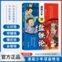 孩子少年赚钱逻辑盐铁