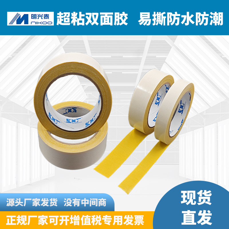 黄色布基双面胶强粘易撕展会酒店地毯胶贴  广告印刷版布纹双面胶