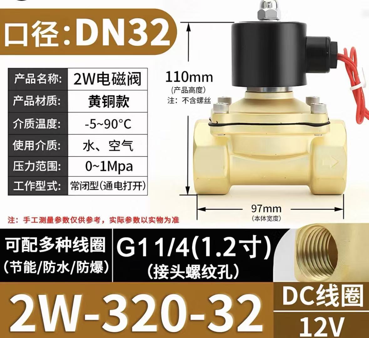 2W320-32*DC12V