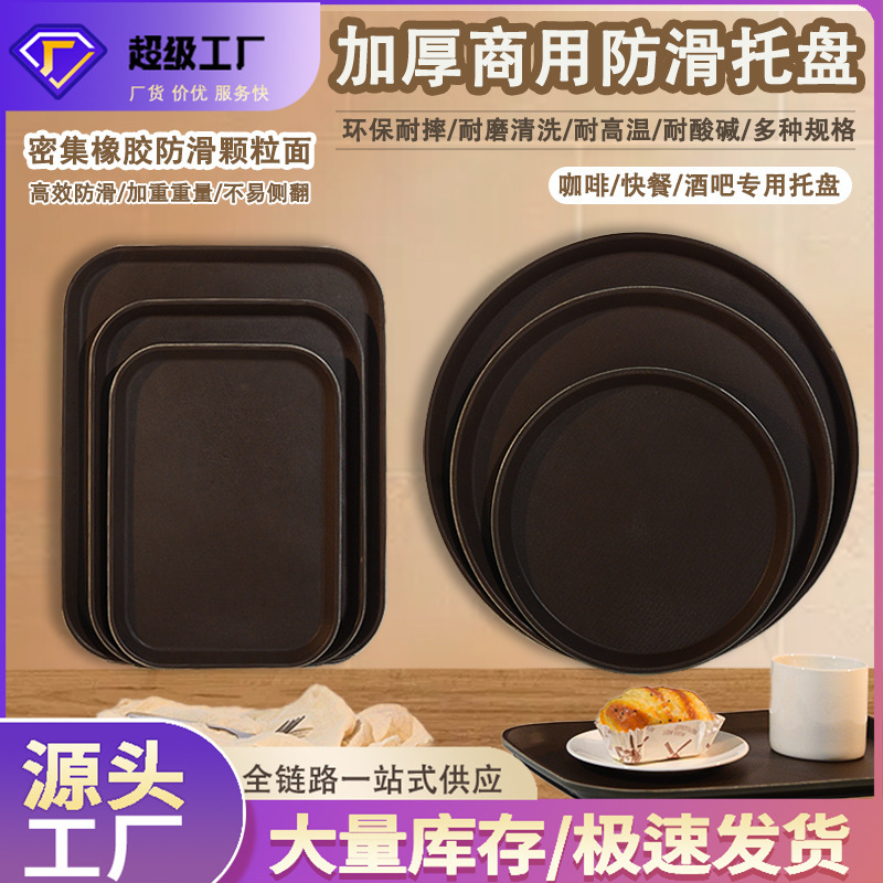 Plastic Tray Rectangular Round Non-Slip Tempered Tray Coffee Shop Fast Food Restaurant Plate Hotel Plate Commercial Use
