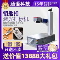 铝合金钥匙扣激光打标机不锈钢铝合金刻字机小型保温杯镭雕机佛山