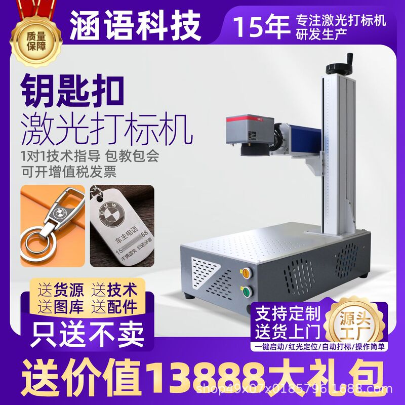 铝合金钥匙扣激光打标机不锈钢铝合金刻字机小型保温杯镭雕机佛山|undefined