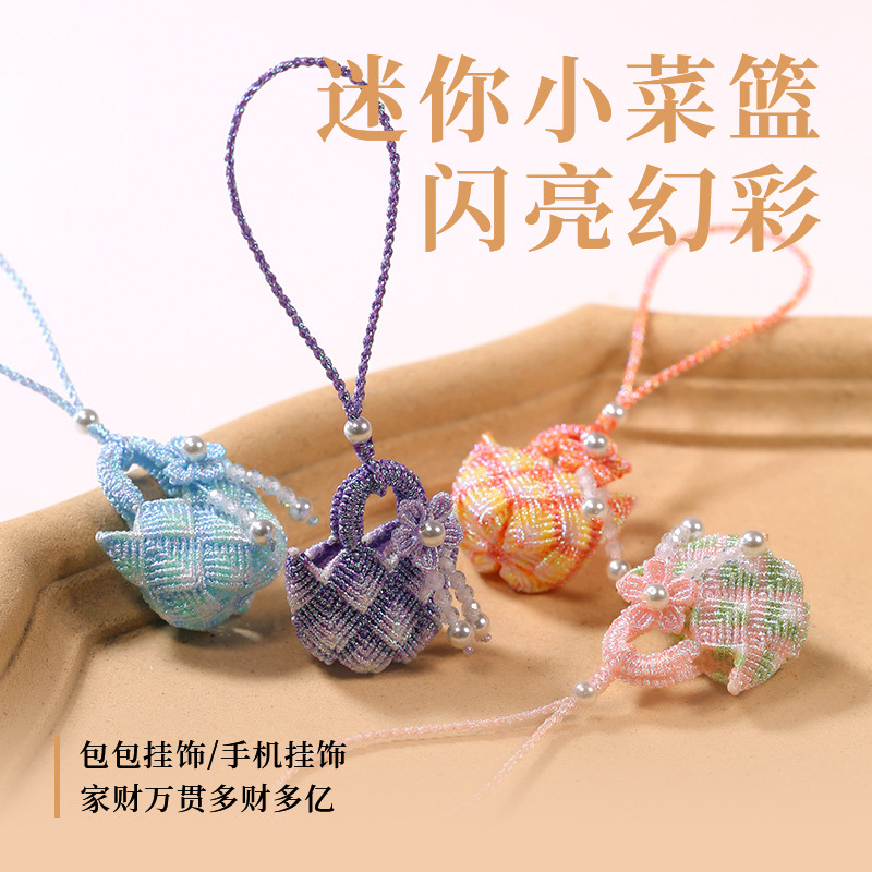新款闪亮幻彩迷你小菜篮挂饰手机挂件包挂女款多财多亿斜卷结挂饰
