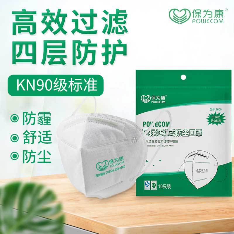 保为康9600防尘口罩KN90过滤式折叠打磨装修防工业粉尘雾霾