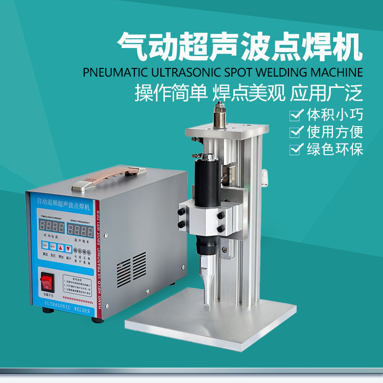 Rope Webbing Shoulder Strap Welding Machine Multi-Layer Mark Welding Machine Clothing Label Washing Mark Ultrasonic Spot Welding Machine