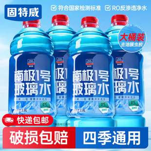 Goodway Car Glass Water Free Shipping 1.8L Car Wiper Water All-Season Universal Degreasing Film Wiper Glass Water